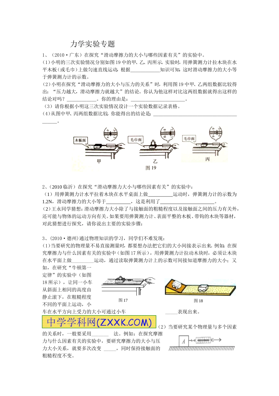 初中物理第二轮专题复习力学实验专项训练及答案[1]_第1页