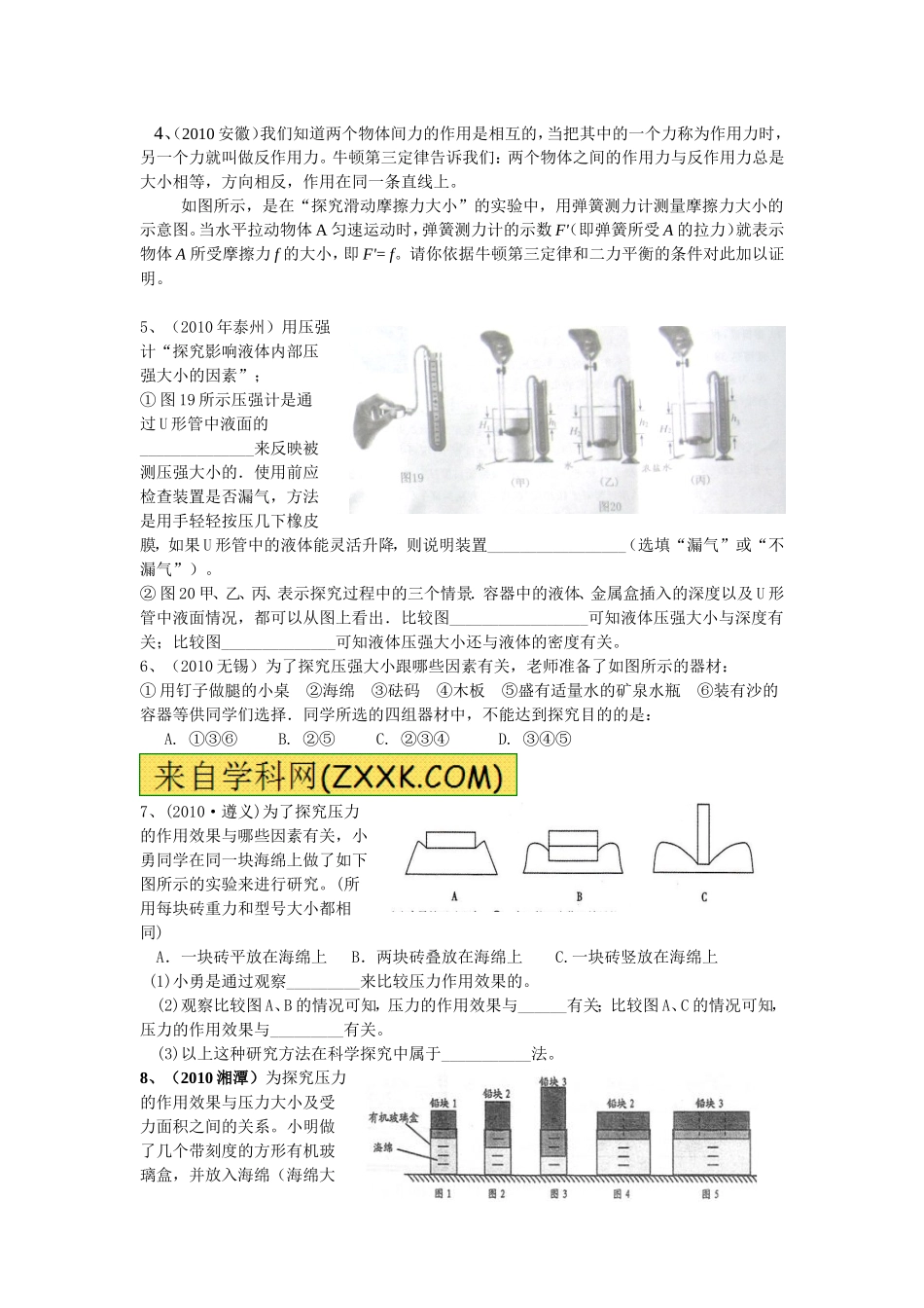 初中物理第二轮专题复习力学实验专项训练及答案[1]_第2页