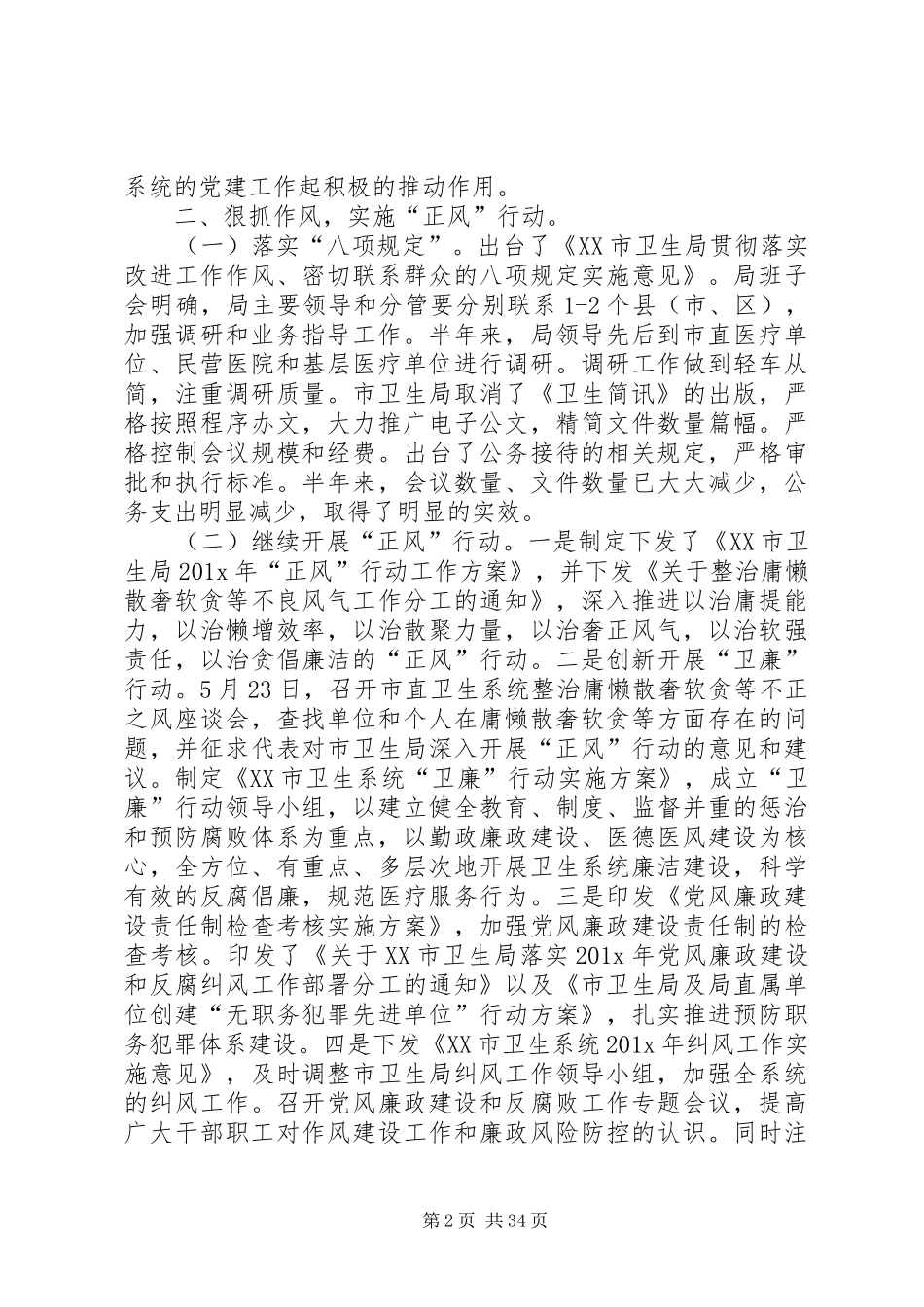 卫生局年终总结 _第2页