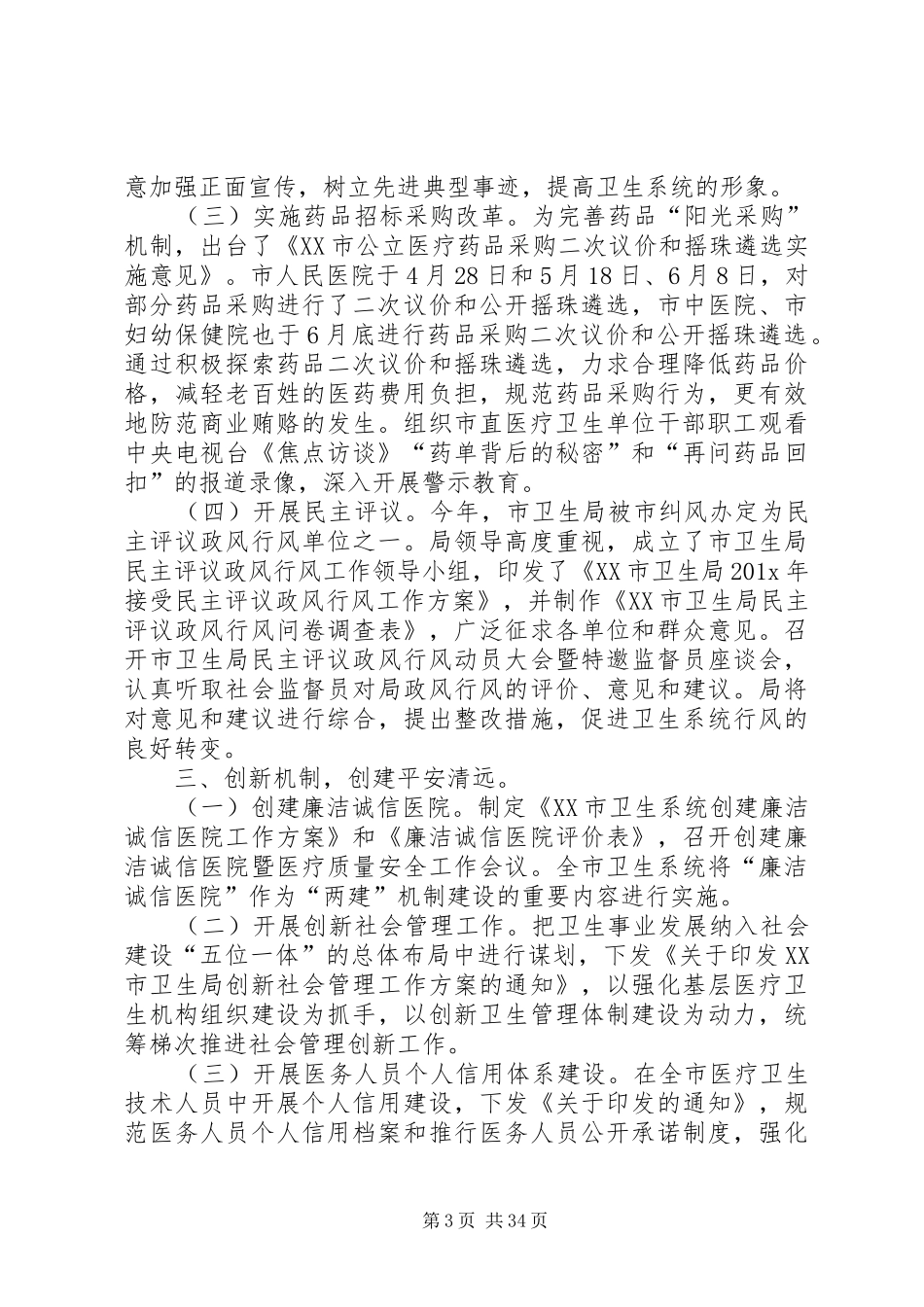 卫生局年终总结 _第3页