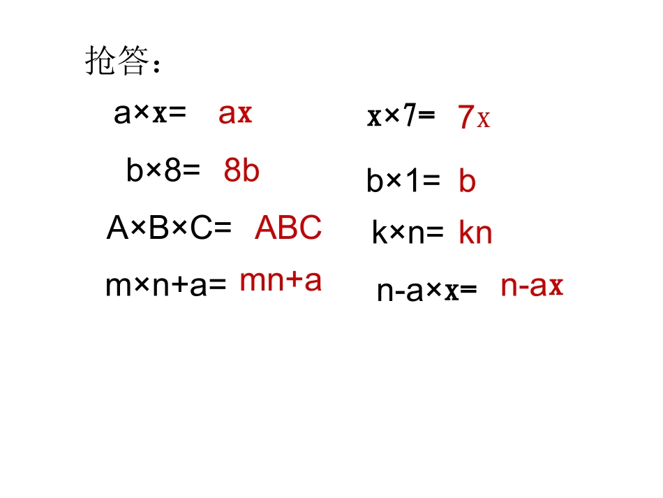 998用字母表示数_第3页