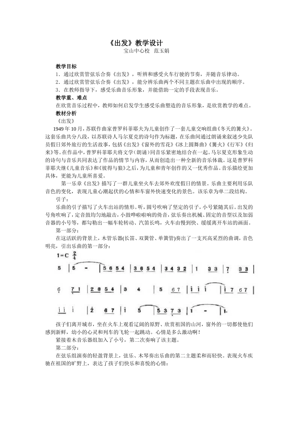 《出发》教学设计_第1页