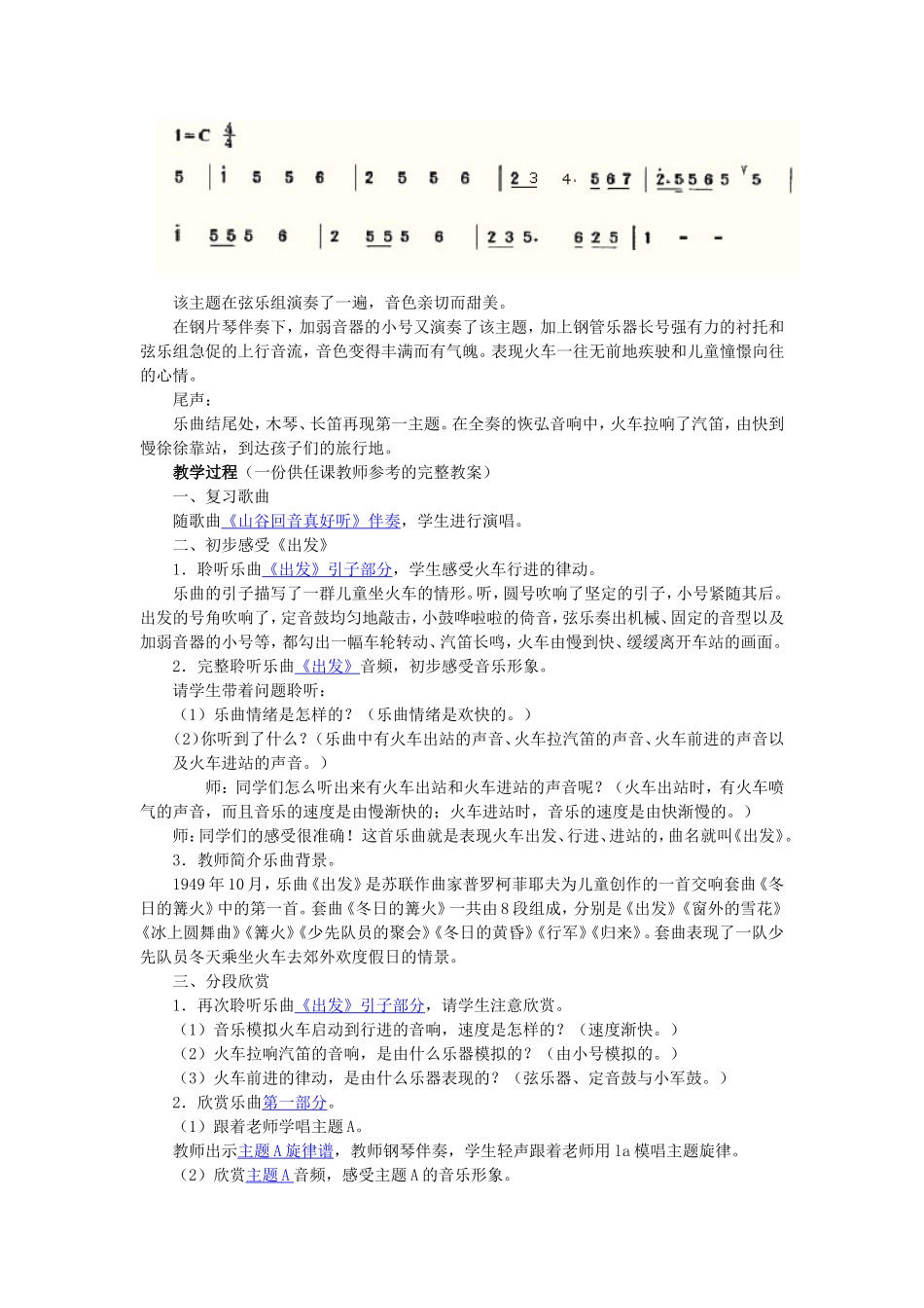 《出发》教学设计_第2页