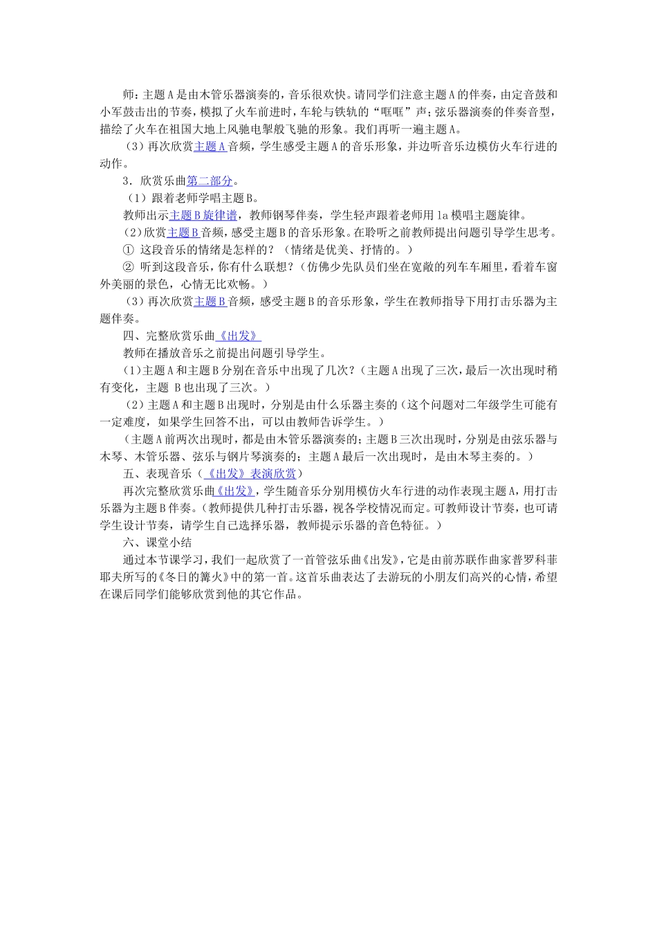 《出发》教学设计_第3页