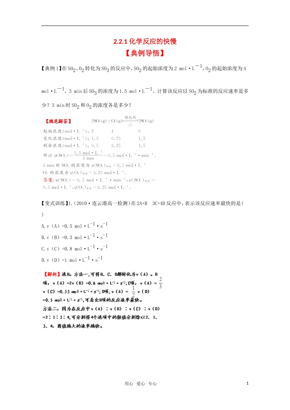 高中化学-化学反应的快慢同步精练精析-鲁科版必修2_第1页