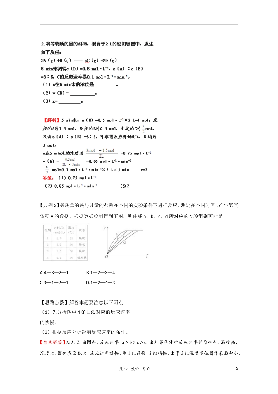 高中化学-化学反应的快慢同步精练精析-鲁科版必修2_第2页