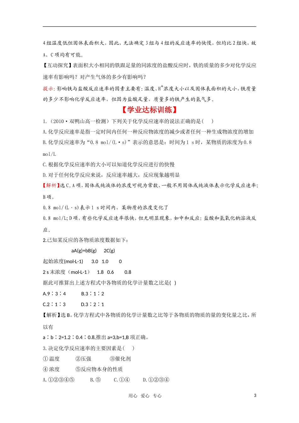 高中化学-化学反应的快慢同步精练精析-鲁科版必修2_第3页