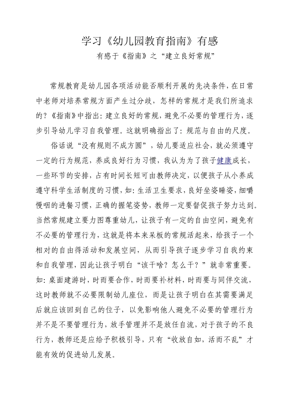 《指南》心得_第1页