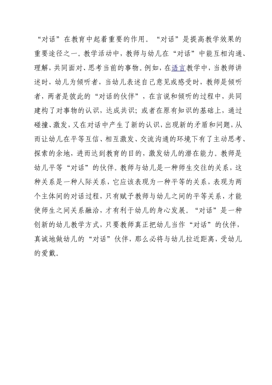 《指南》心得_第2页