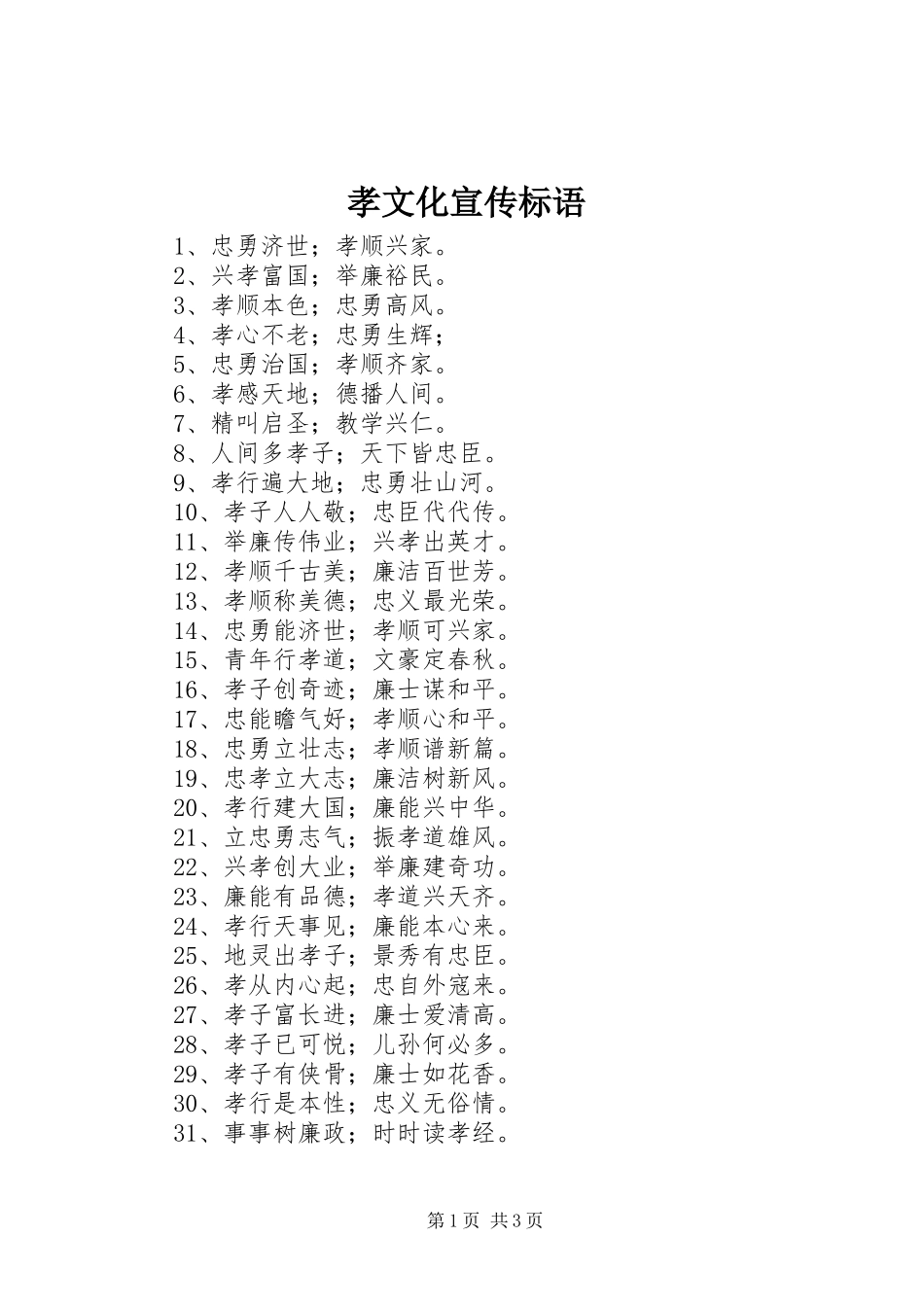 孝文化宣传标语_第1页