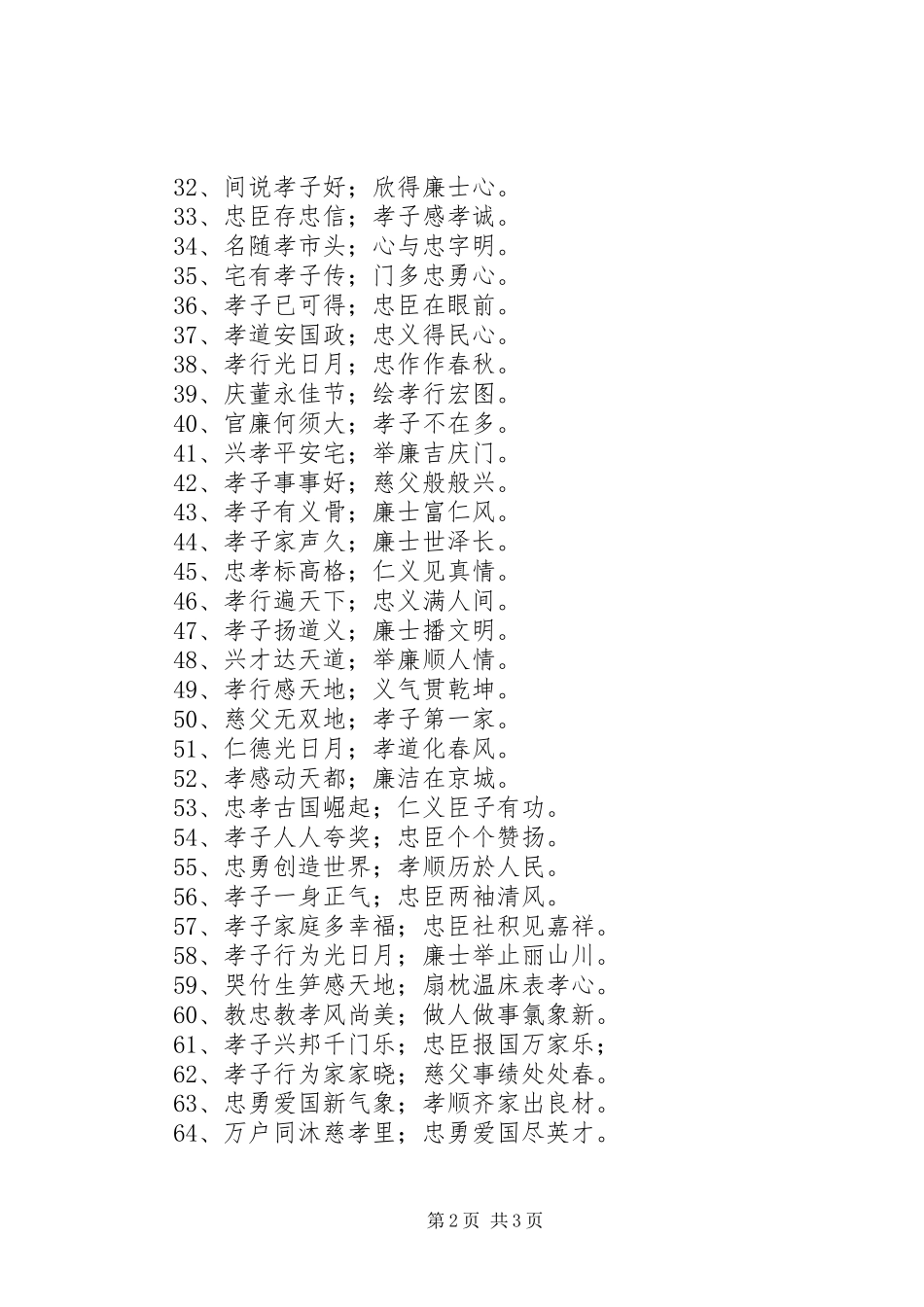 孝文化宣传标语_第2页