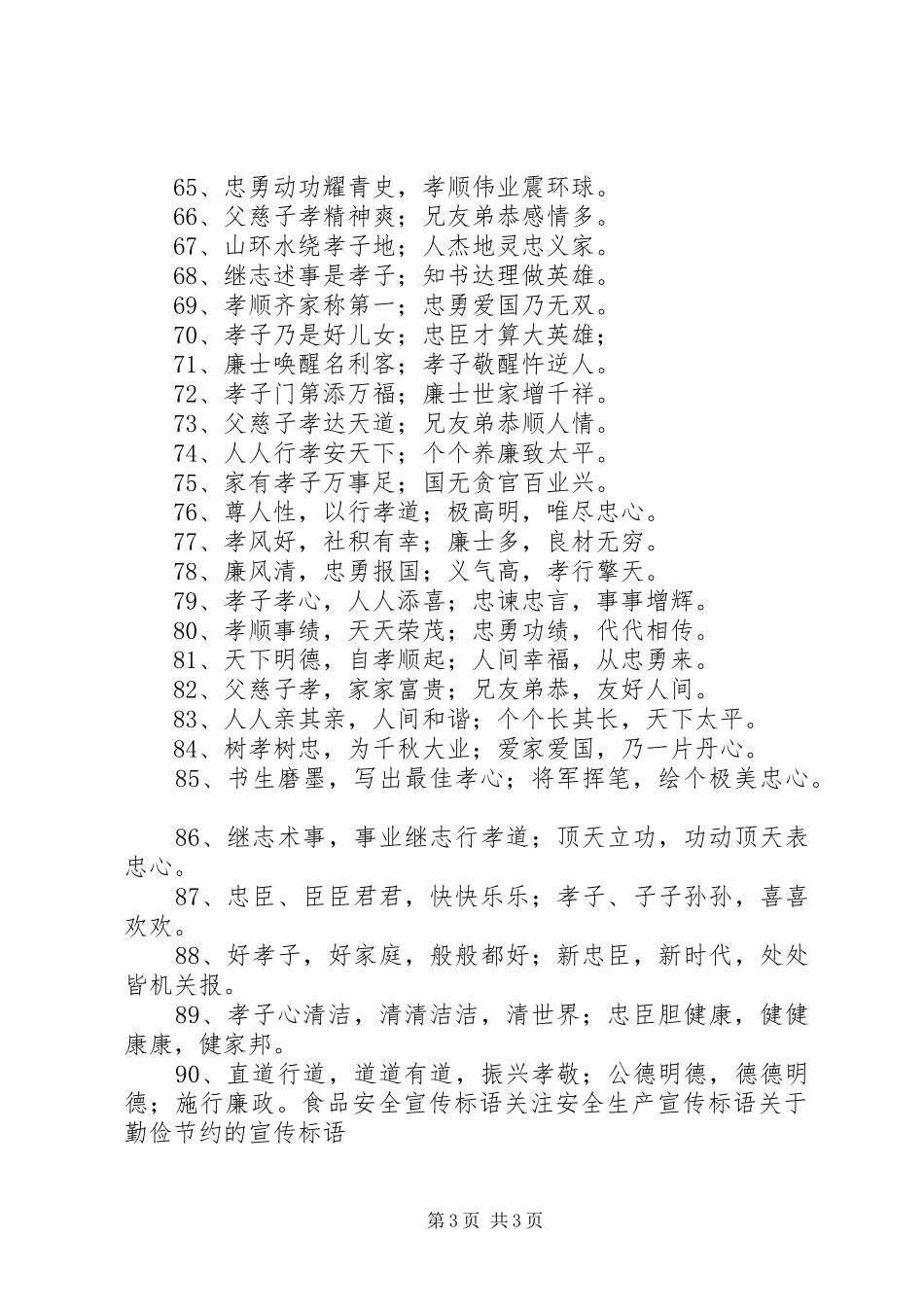 孝文化宣传标语_第3页