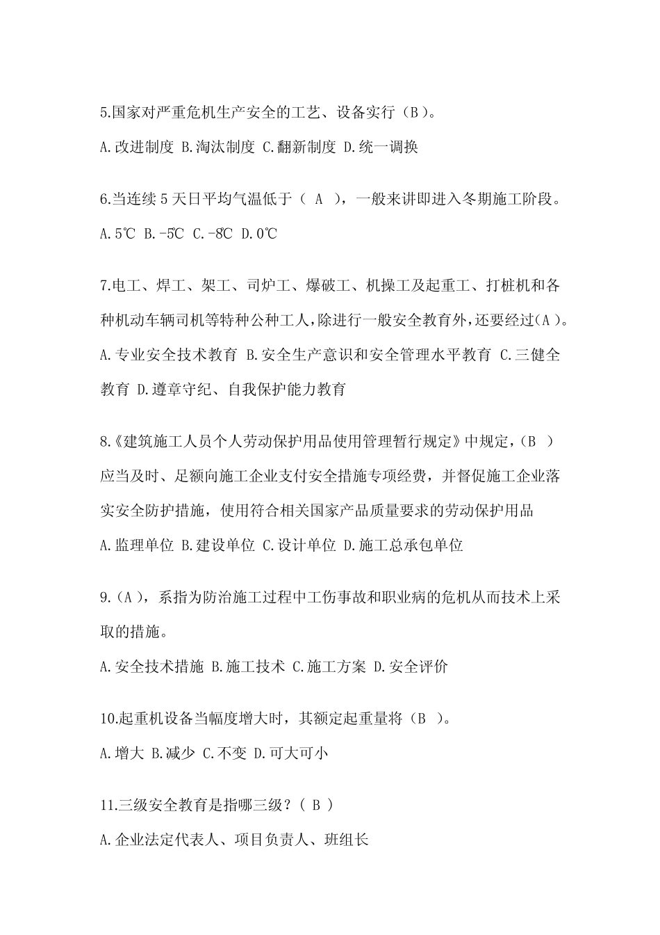 2024年江苏省建筑安全员A证考试题库及答案 _第2页