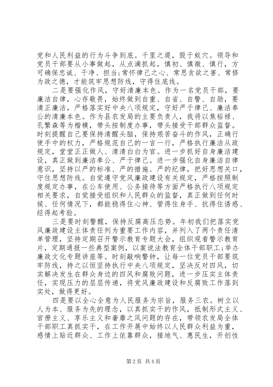 事故“零容忍”体会心得_第2页