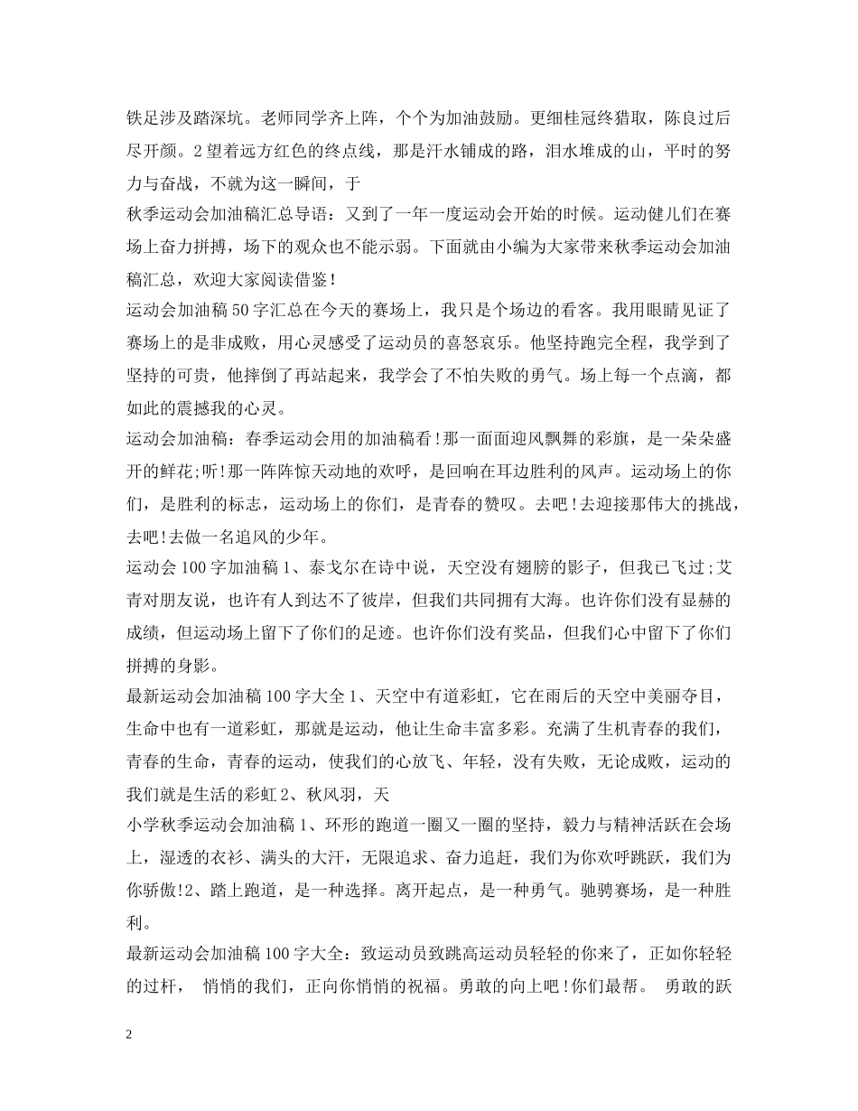 校运会加油稿大全 _第2页