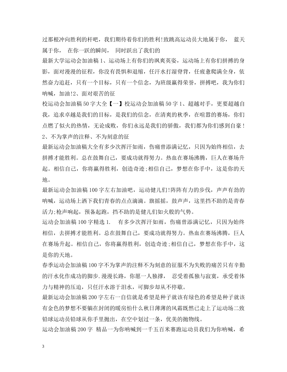 校运会加油稿大全 _第3页