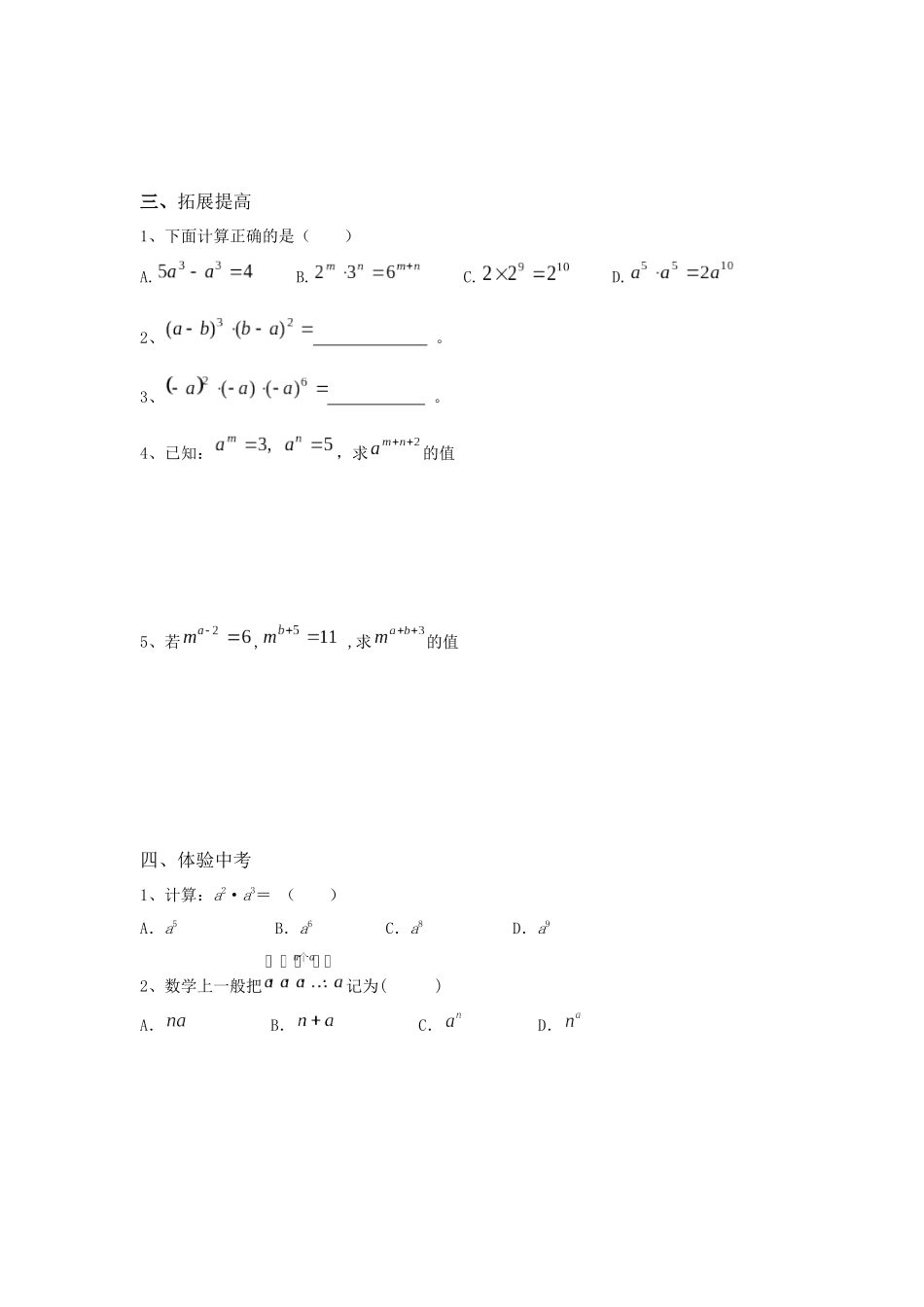 董底数幂的乘法_第2页