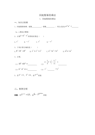 董底数幂的乘法