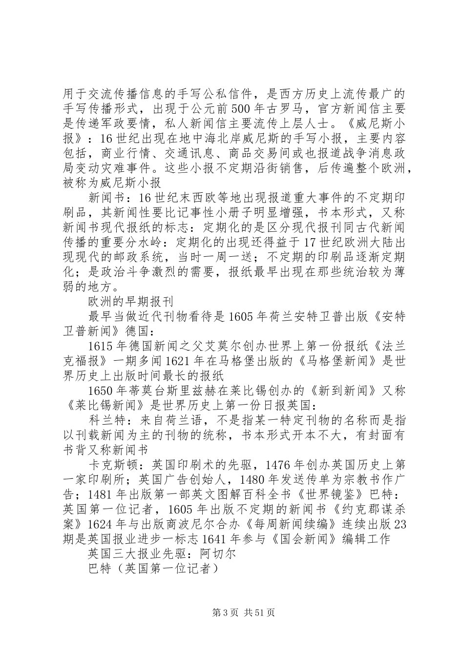 新闻史体会心得_第3页