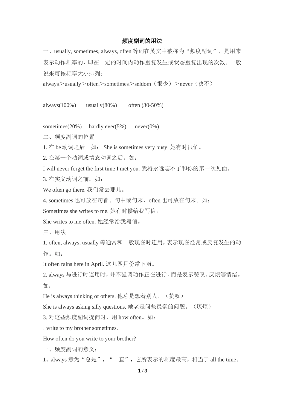 【语法全解】：频度副词_第1页