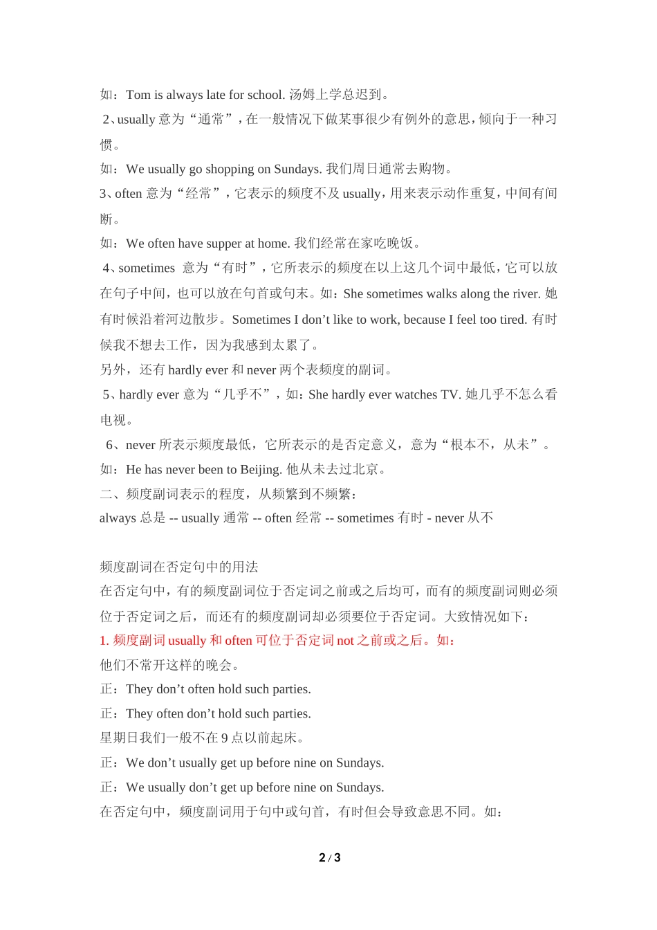 【语法全解】：频度副词_第2页