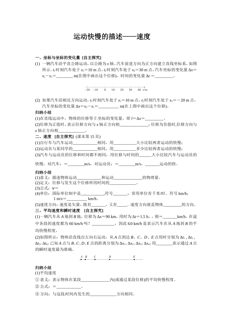 运动快慢的描述—速度学案及练习_第1页