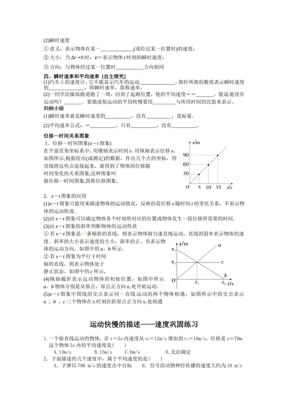 运动快慢的描述—速度学案及练习_第2页