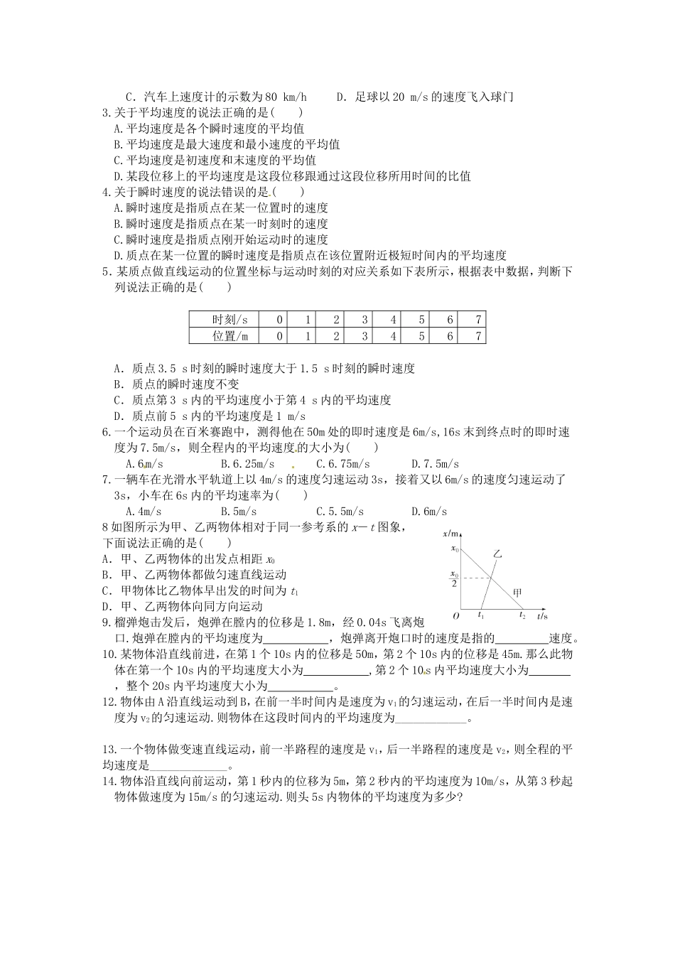 运动快慢的描述—速度学案及练习_第3页