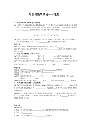 运动快慢的描述—速度学案及练习