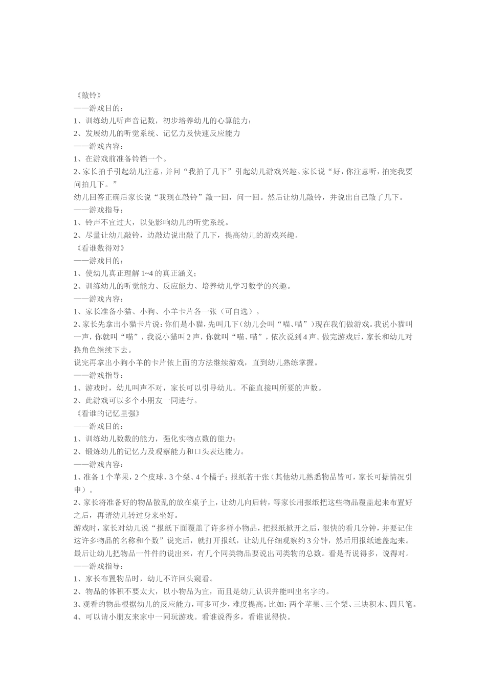 幼儿计算游戏大全_第1页