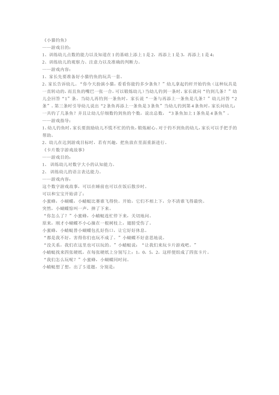 幼儿计算游戏大全_第2页