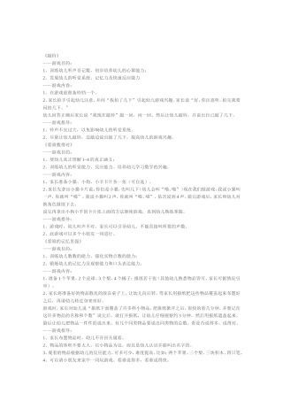 幼儿计算游戏大全