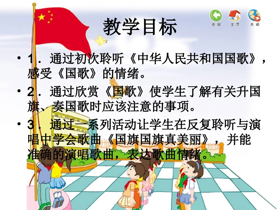 国旗国旗真美丽》课件_第2页