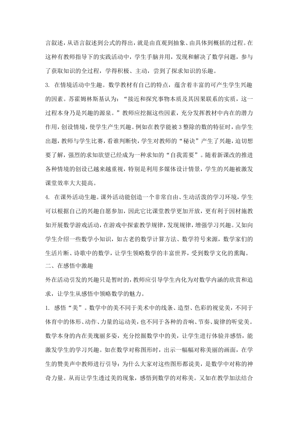 如何培养小学生数学兴趣_第2页