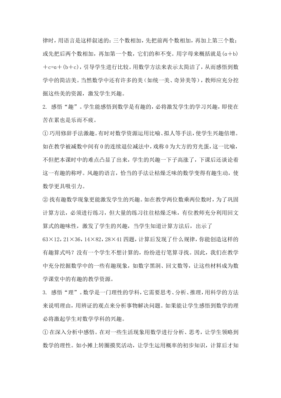 如何培养小学生数学兴趣_第3页