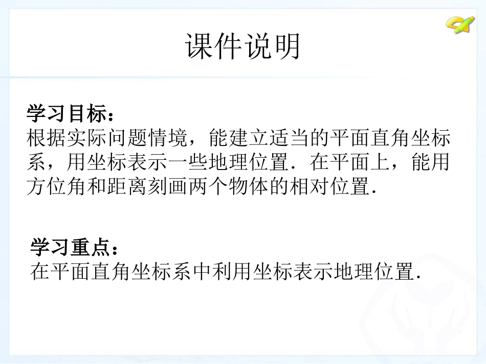 7.2-用坐标表示地理位置_第2页