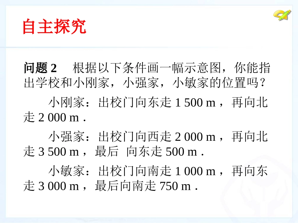 7.2-用坐标表示地理位置_第3页