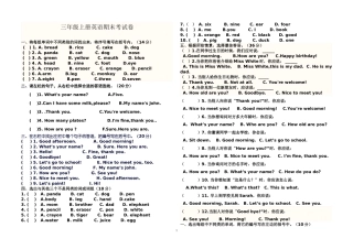 2014.12.20三年级上册英语期末考试卷