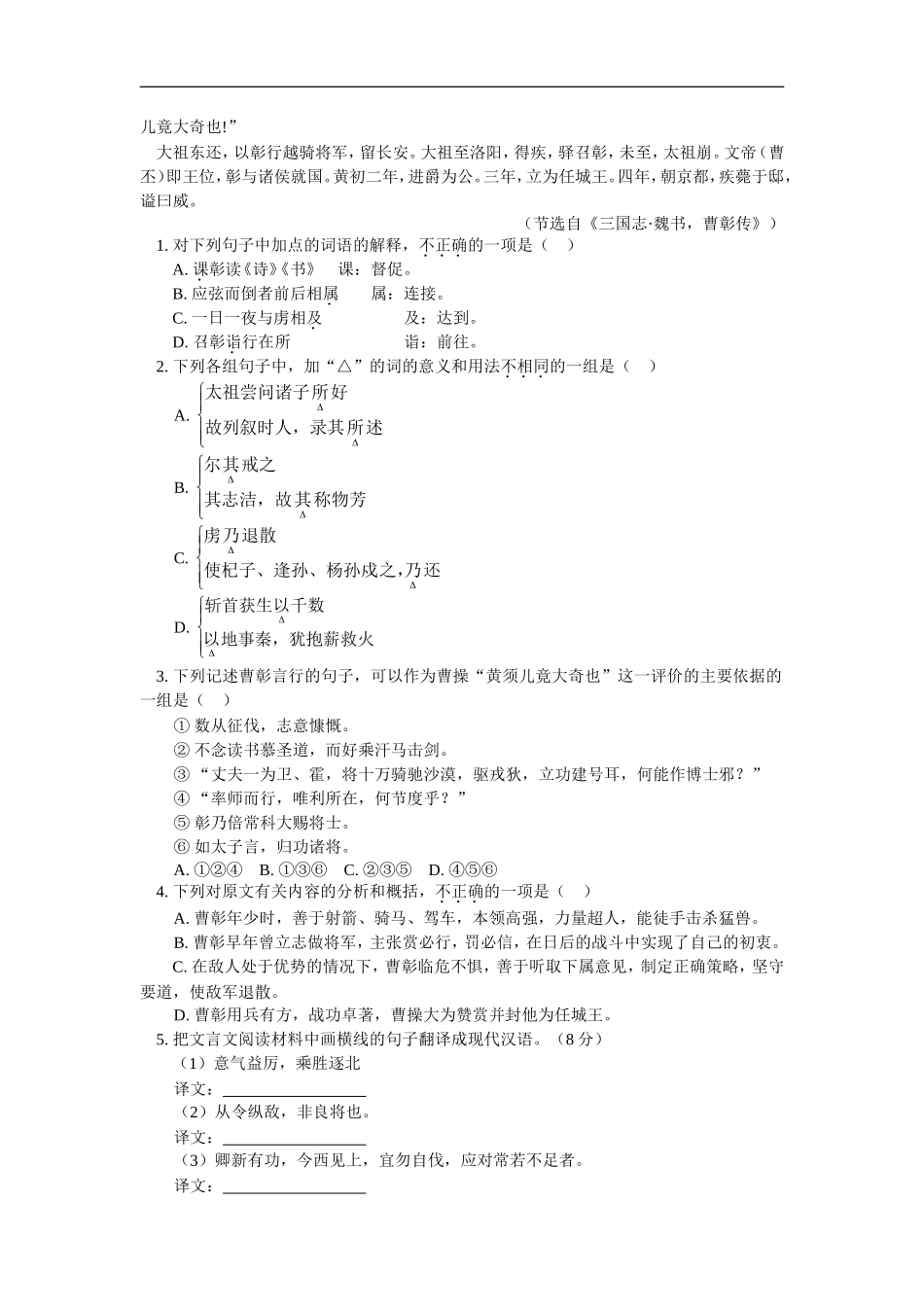 高三语文考点复习指导与练习：文言文阅读技巧与实践人教版_第2页