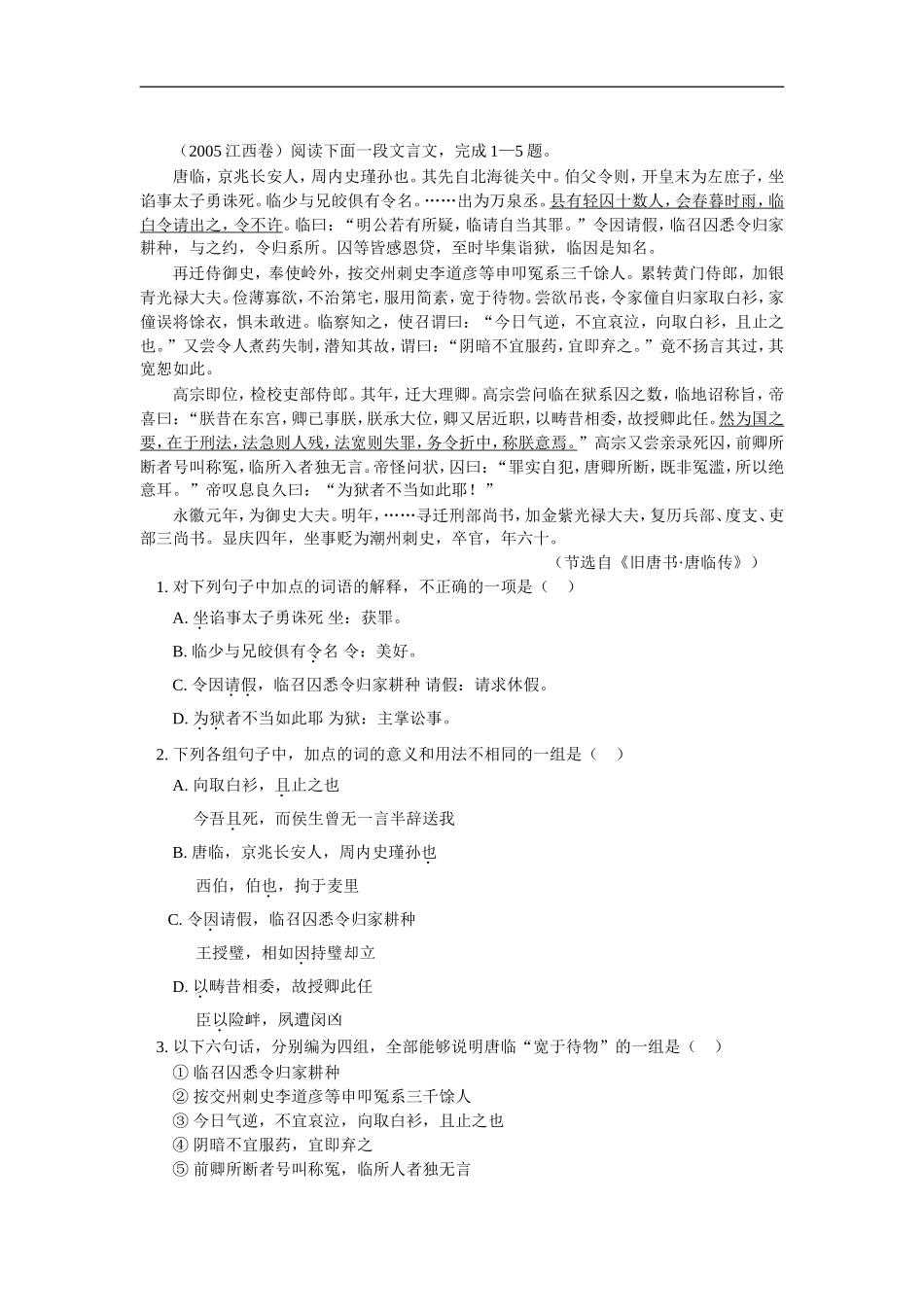 高三语文考点复习指导与练习：文言文阅读技巧与实践人教版_第3页
