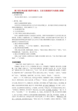 高三语文考点复习指导与练习：文言文阅读技巧与实践人教版
