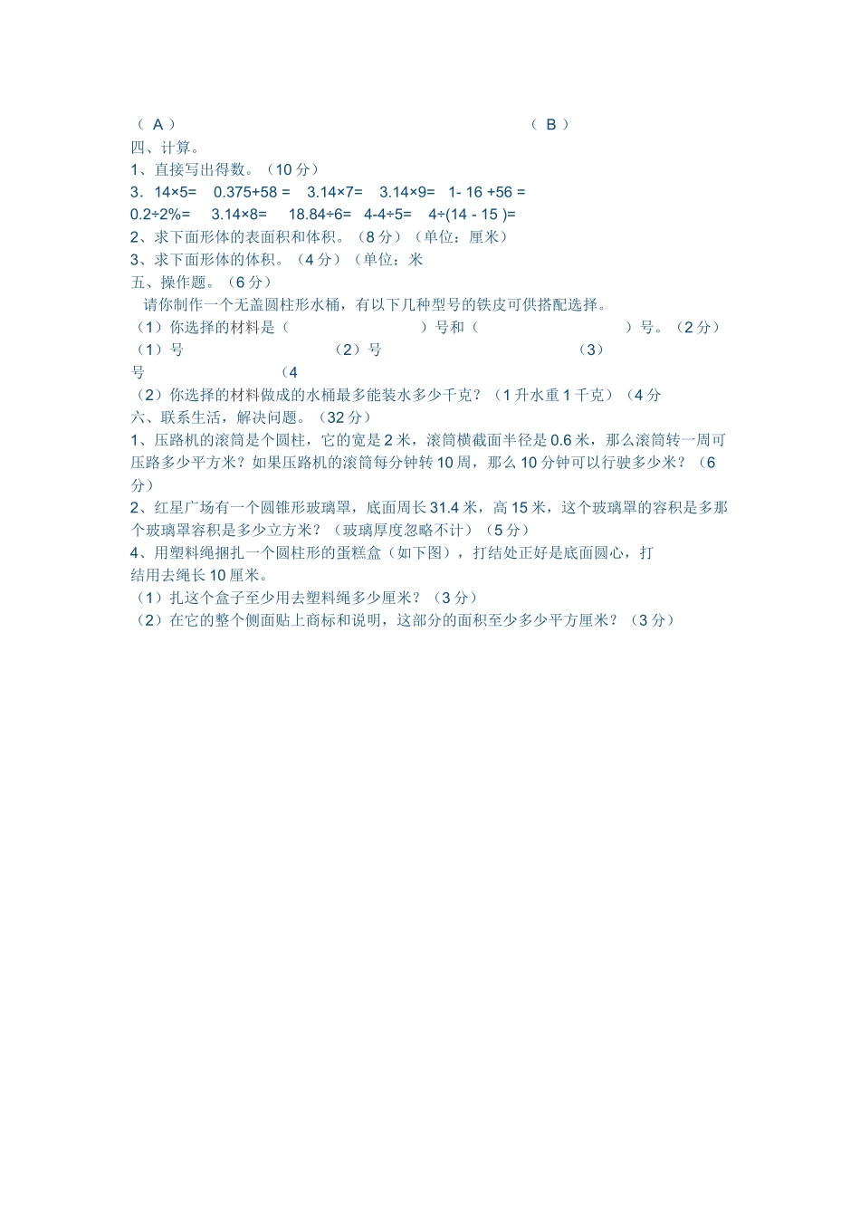 圆柱与圆锥单元测试题_第2页