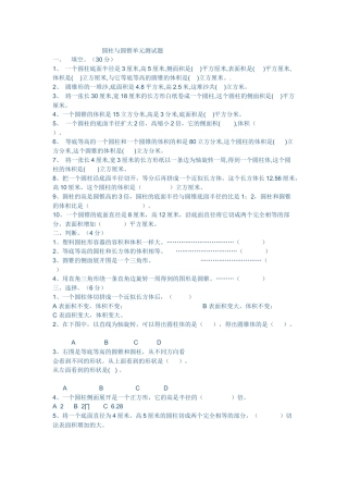 圆柱与圆锥单元测试题