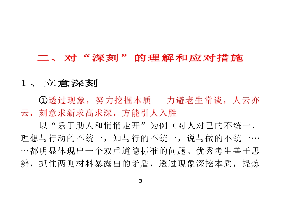 高考作文发展等级例说_第3页