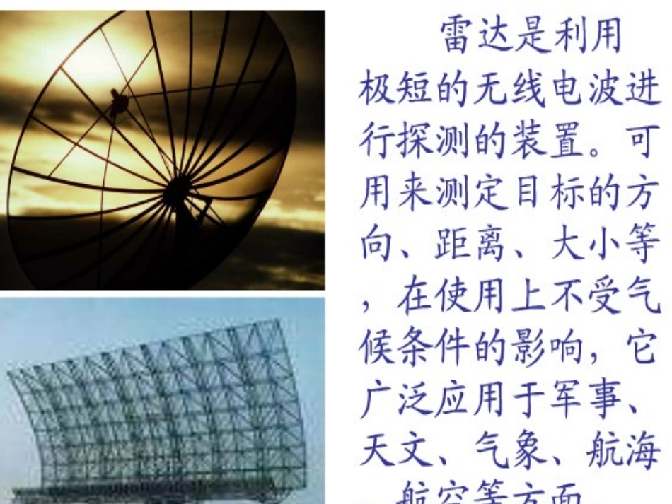 蝙蝠和雷达 (4)_第3页