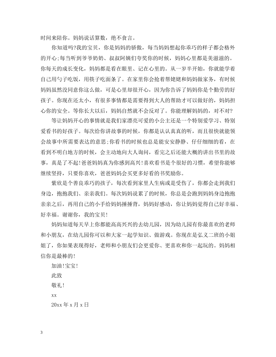 写给女儿的表扬信三篇_第3页