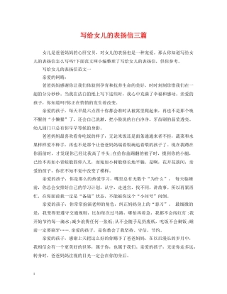 写给女儿的表扬信三篇