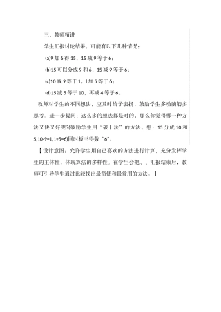 人教2011课标版一年级上教师精讲