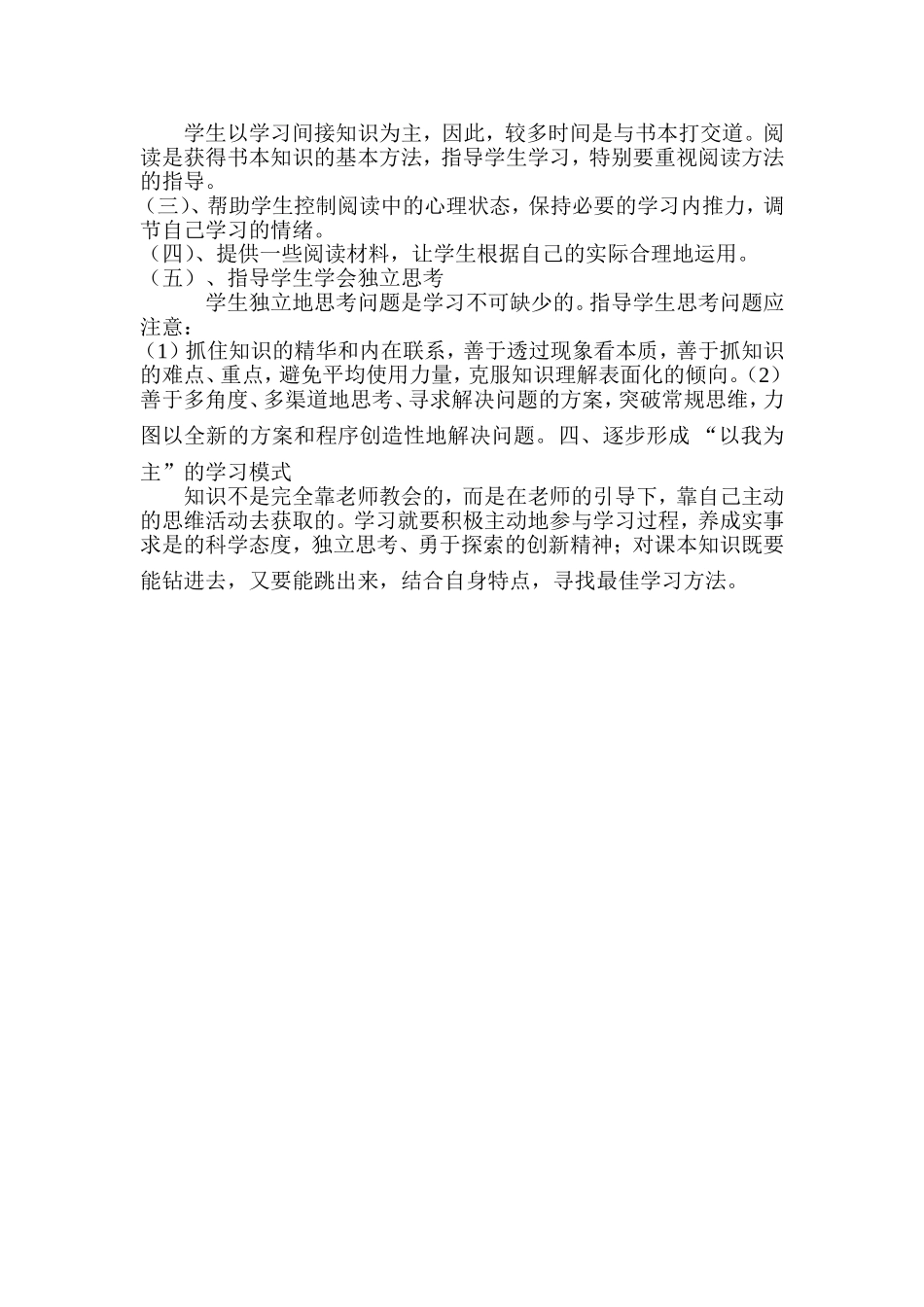 浅谈小学生学习方法指导1_第2页