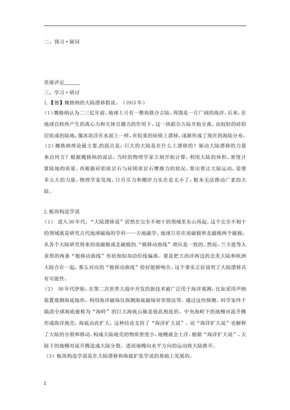浙江省湖州市练市镇洪塘中学七年级科学下册-4.6地球表面的七巧板-板块学案(无答案)_第2页